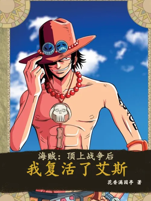Pirates: After the war, I resurrected Ace