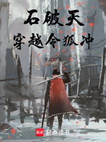 Shi Potian travels through Linghu Chong