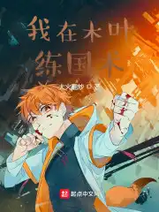 I practice martial arts in Konoha