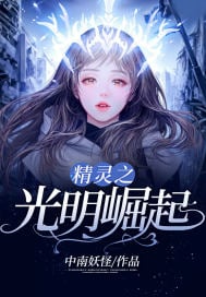 Rise of the Light of the Elf